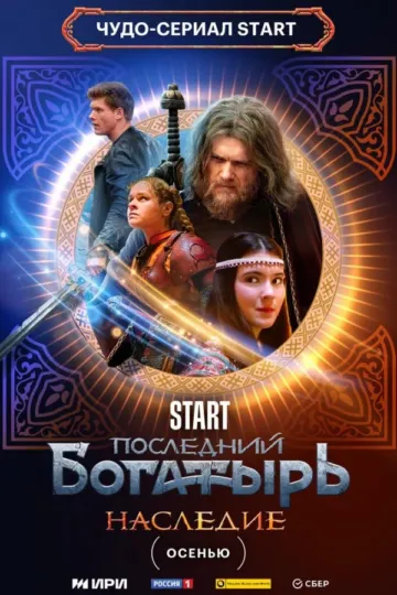Постер к фильму
